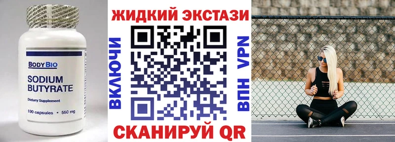 Бутират Butirat  Скопин 