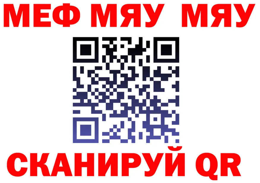 МЯУ-МЯУ 4 MMC зеркало нарко площадка OMG Скопин